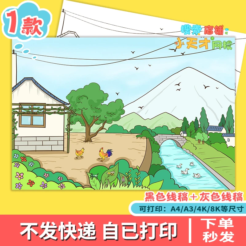 乡下人家人教版四年级语文我的家乡新农村风景画手抄报电子版e291