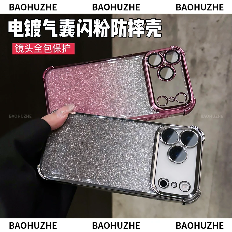 适用于苹果iPhone17promax/16/15/14手机壳四角气囊防摔闪粉简约