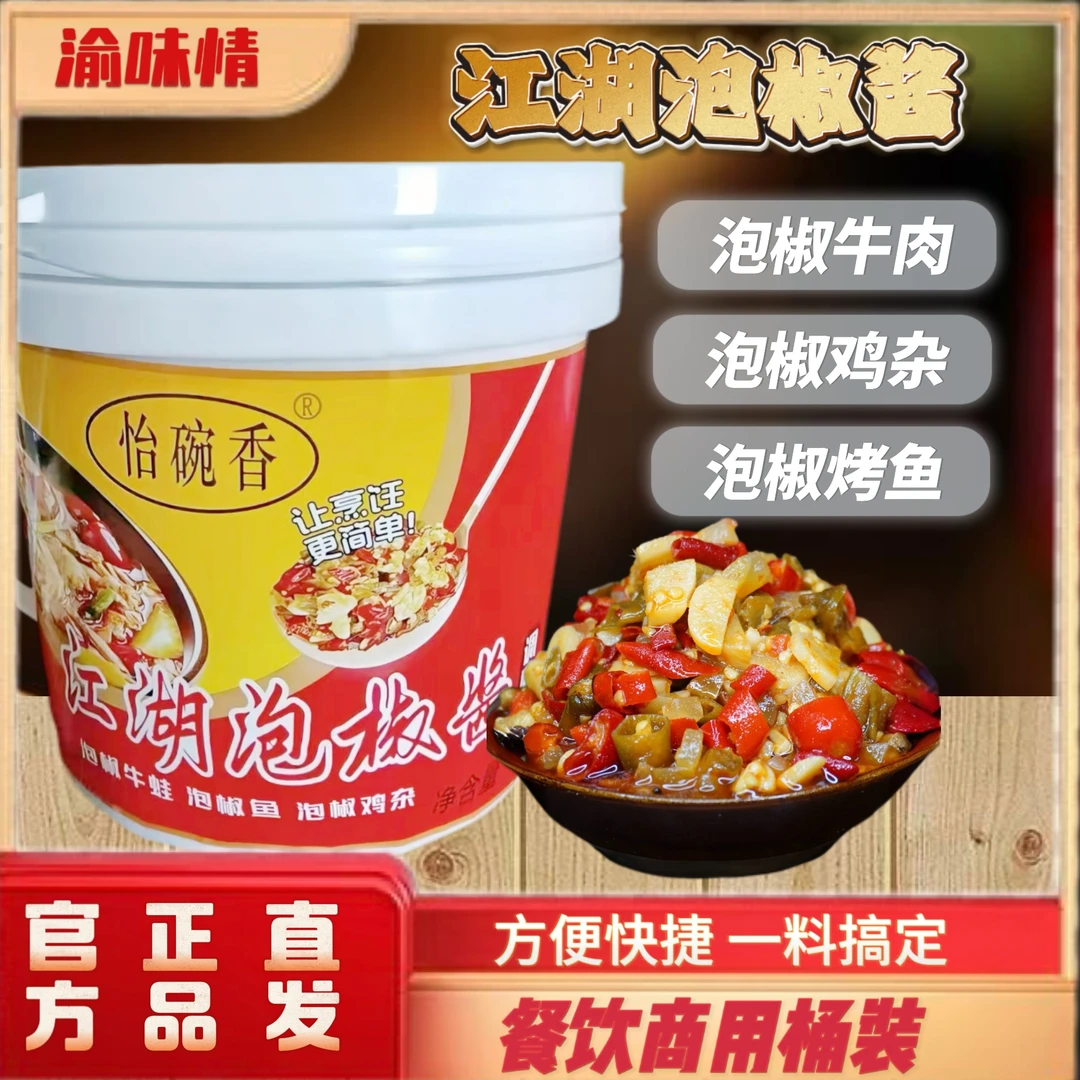 怡碗香  江湖泡椒酱  正宗川味家用下饭炒菜调味料泡椒厨房商用