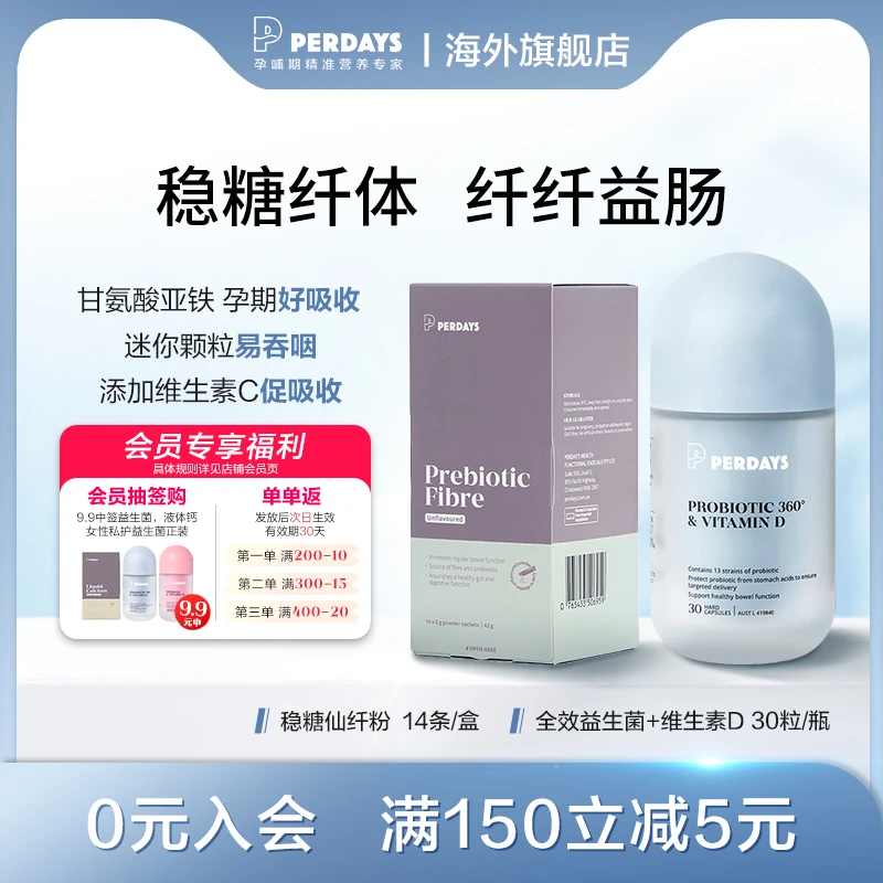 perdays 控糖益生菌*1+ 稳糖仙纤粉14条*1sl