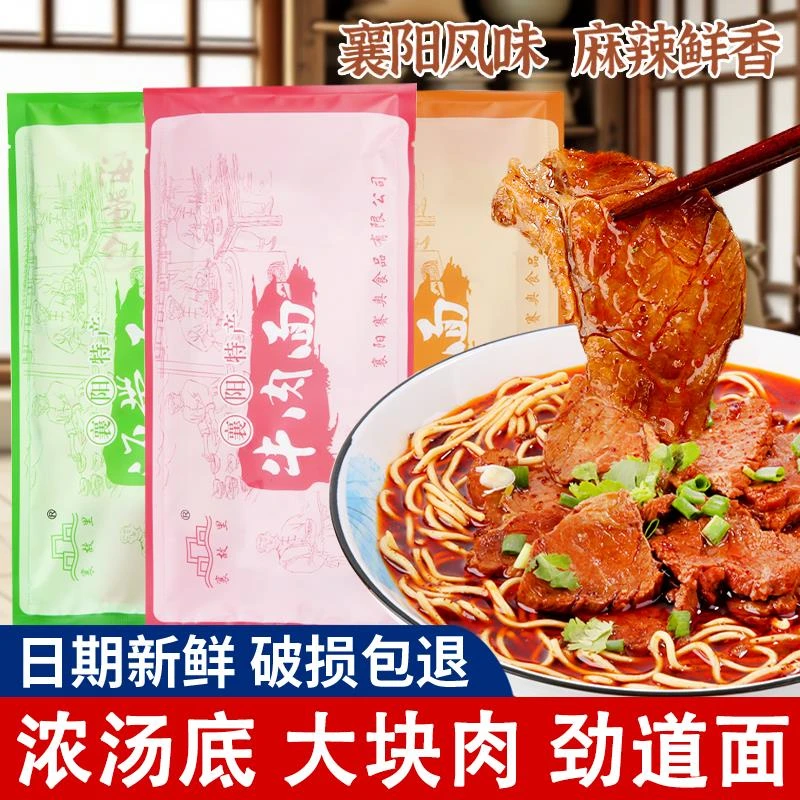 襄故里襄阳特色牛肉牛杂海带面袋装湖北特产正宗麻辣速食方便碱面