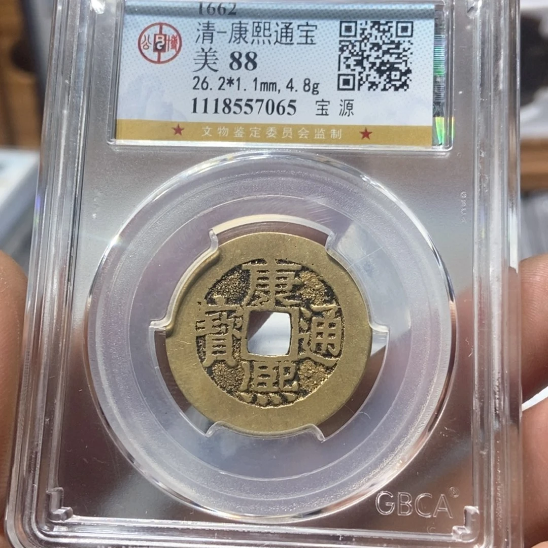 铜董董精选康熙通宝7065
