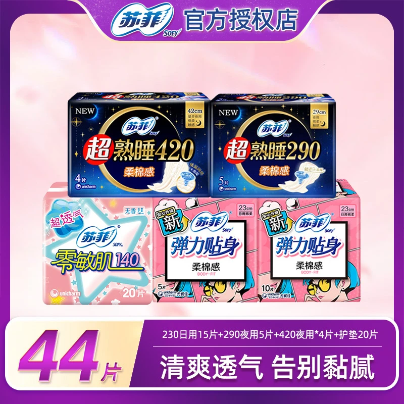 【小远补贴】姨妈女棉柔日用230夜用420组合正品5包*44片加长卫生巾