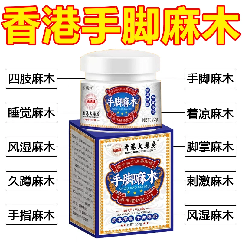 【香港手脚麻木膏】四肢麻木中老年手脚发麻手指麻木脚底麻木脚掌麻