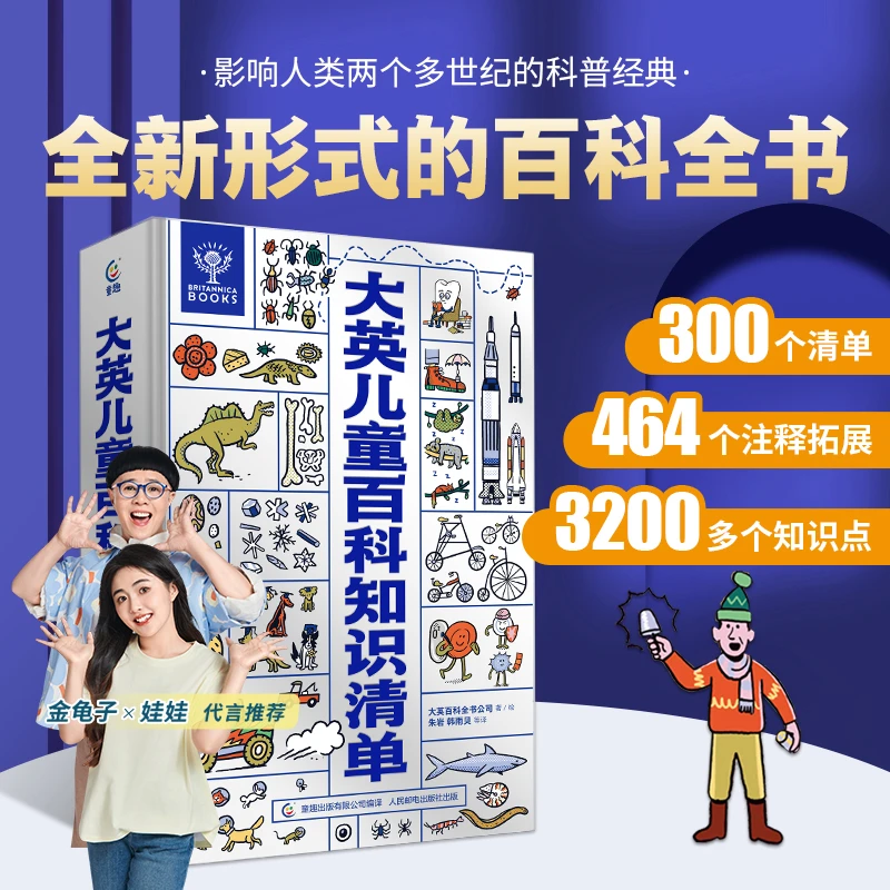 青葫芦【官方正版】大英儿童百科全书知识清单小学生趣味知识大数据
