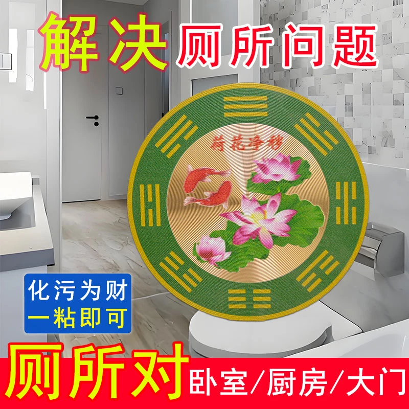 卫生间专用荷花贴一贴即可锦鲤荷花净秽荷花马桶贴纸