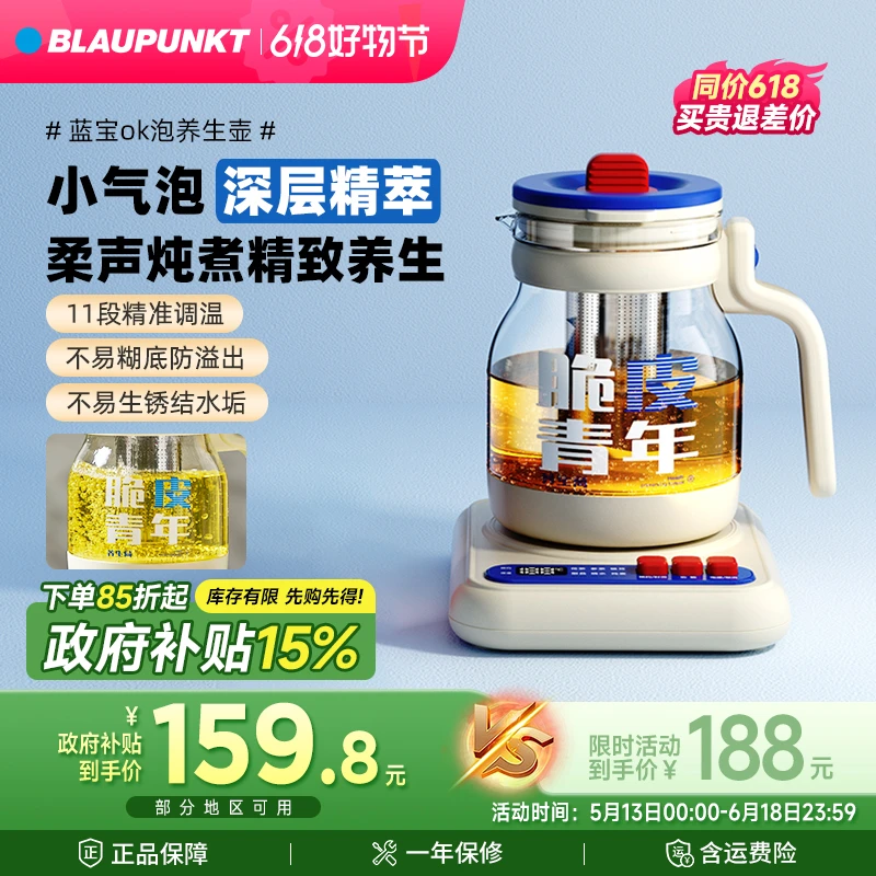 【国补】蓝宝OK泡养生壶茶漏款多功能家用办公室玻璃养生壶HP02