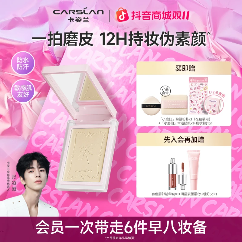 【重磅新品】卡姿兰小磨仙蜜粉饼定妆持久控油柔焦磨皮干湿两用H