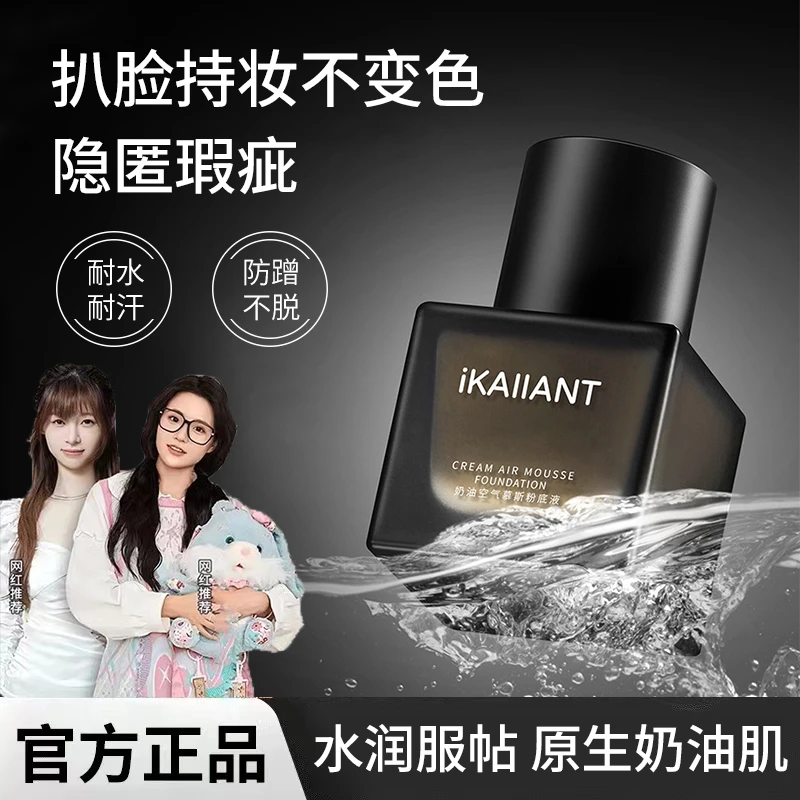 【小鱼&痞幼推荐】卡姿黑磁兰粉底液遮瑕哑光服帖控油水润不脱妆正