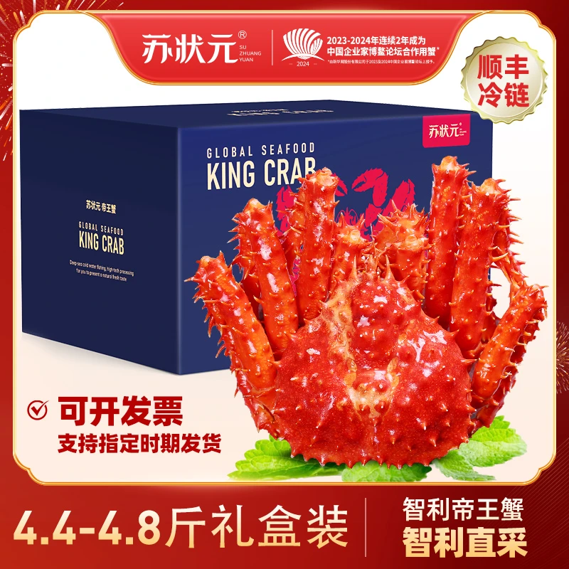 智利熟冻帝王蟹4.4-4.8斤礼盒装
