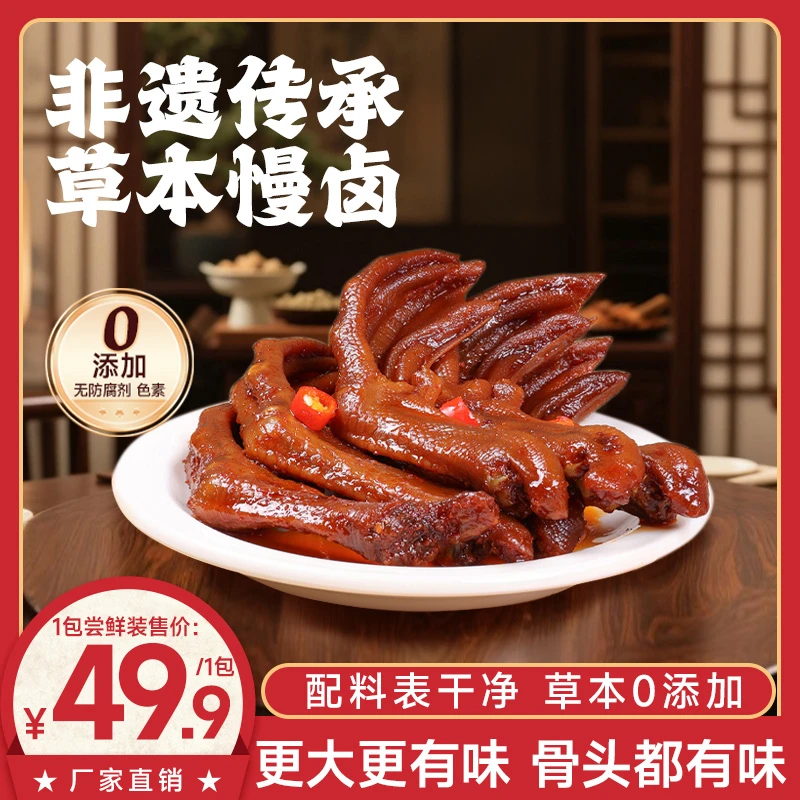 【香辣味】卤味鸭掌休闲追剧小零食