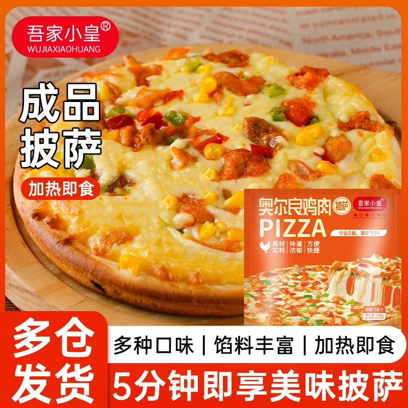 【吾家小皇】意式芝士披萨半成品榴莲鸡肉水果披萨空气炸锅加热即食