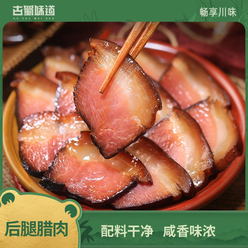 后腿腊肉猪肉四川腊肉腌烟熏味咸五花特产瘦肉腊肉下饭