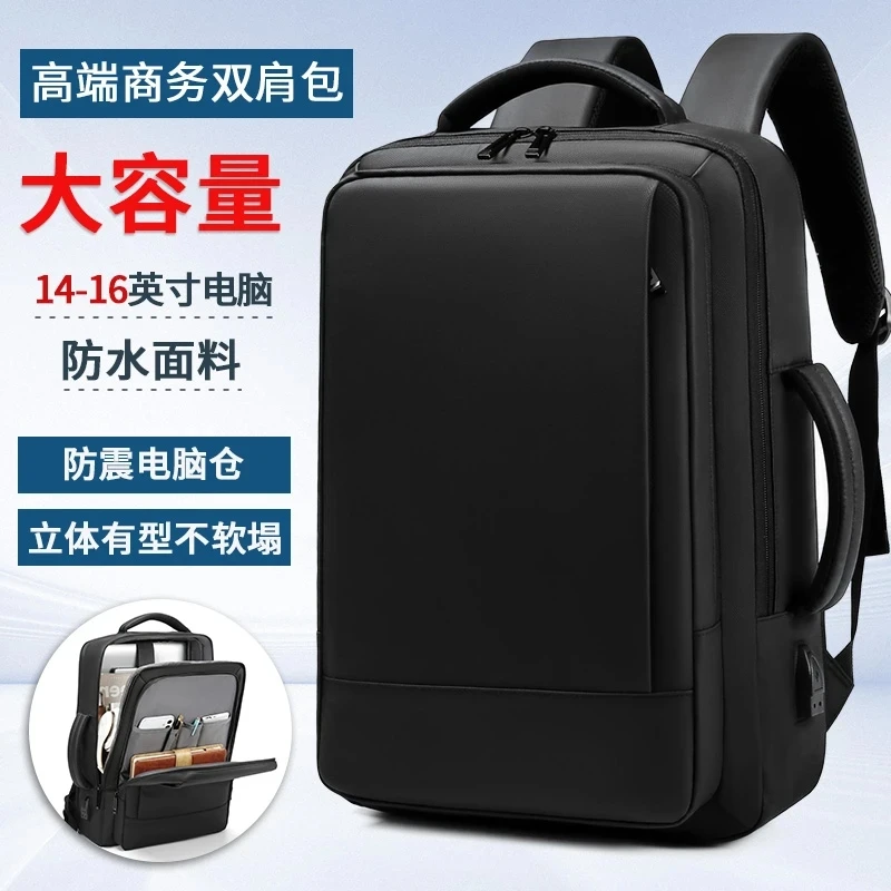 商务双肩包男款男士大容量背包通勤专用16英寸电脑包大容量书包