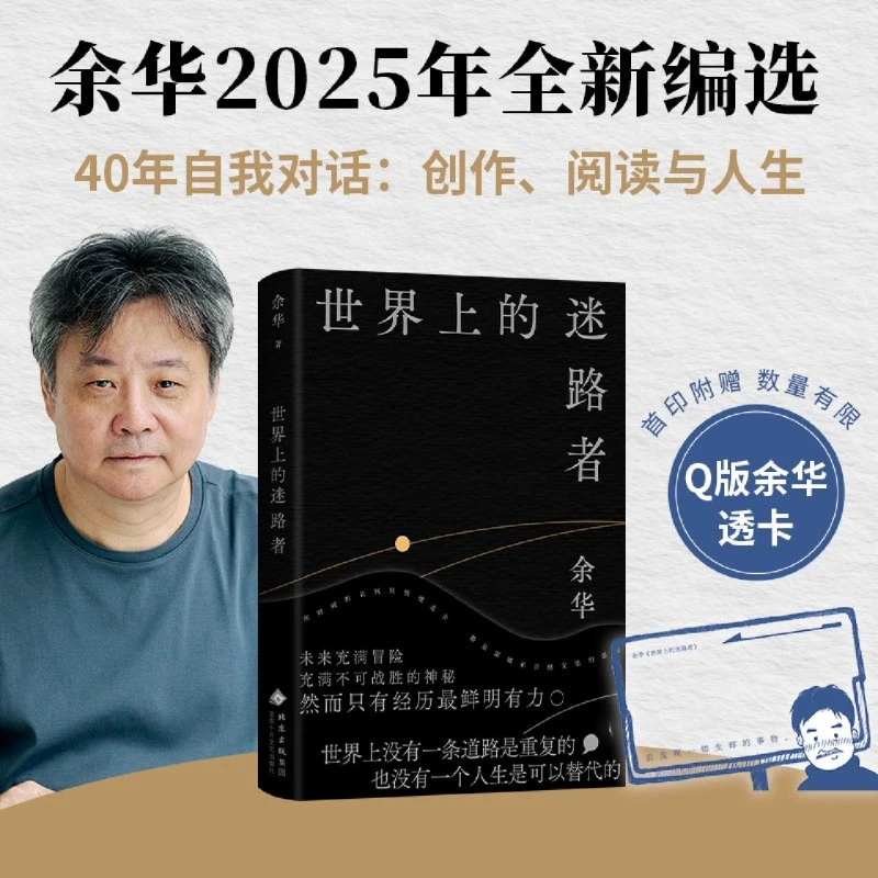 世界上的迷路者 新华书店正版图书 放心购买