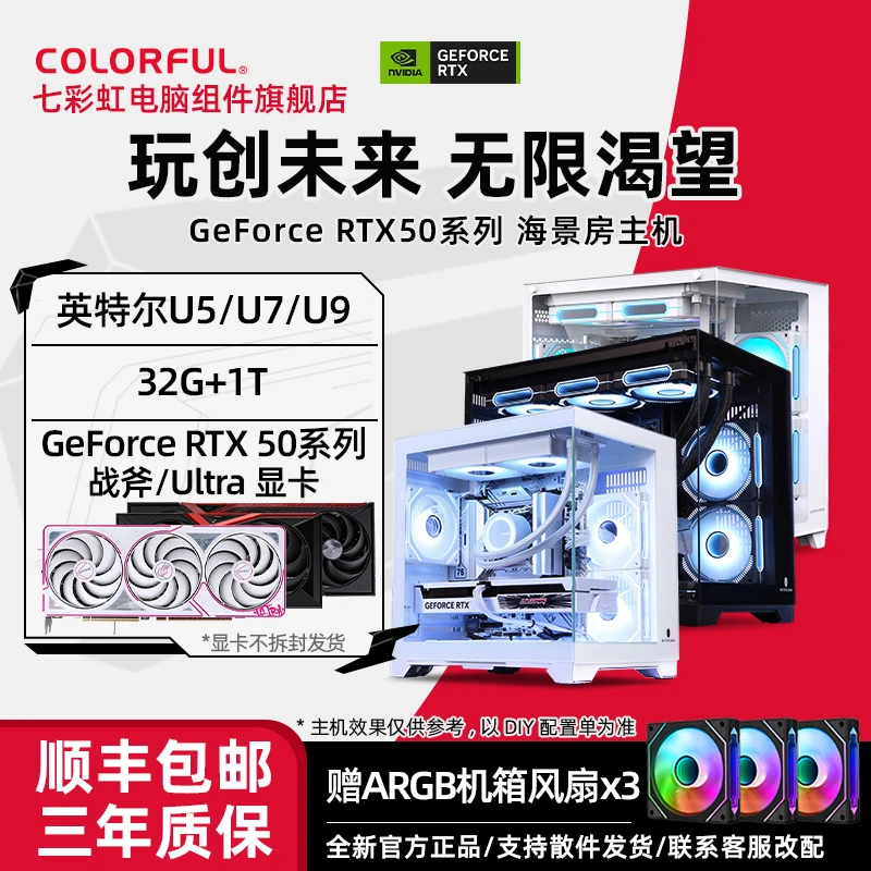 【七彩虹品牌补贴】U5-230F+5060主板B860组装diy电脑台式机