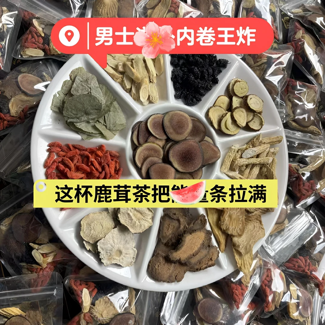 升级男士十宝茶中秋节礼品养生茶枸杞桑葚八宝茶滋补茶肾精草泡酒