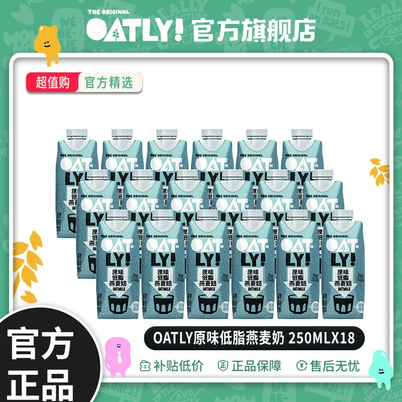【口感清爽】OATLY原味低脂燕麦奶0蔗糖0乳糖营养燕麦谷物饮料250ml
