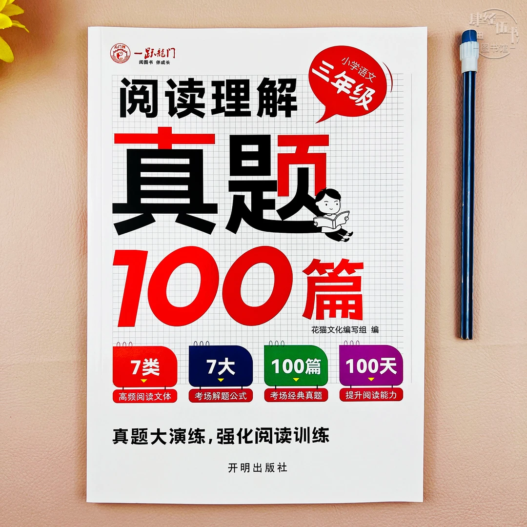 语文三年级阅读理解专项训练人教版三年级语文阅读真题强化训练