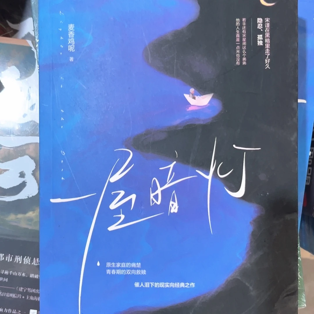 一屋暗灯新书福利