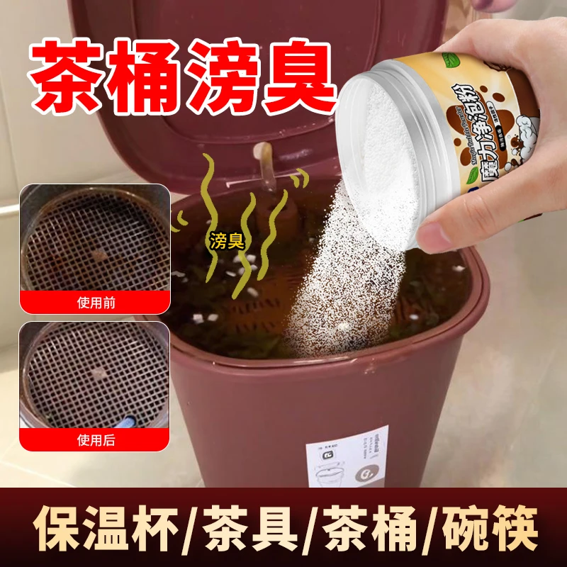 茶垢清洗剂祛茶渍浸泡清洁粉茶杯保温杯碗碟除垢剂衣服去奶渍神器