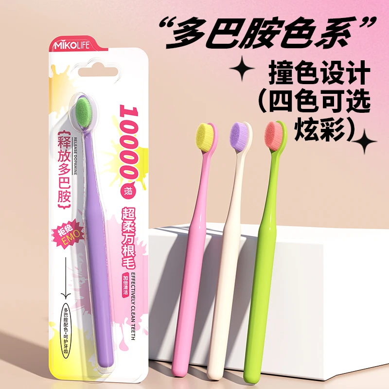 Eco life/米客超软毛多巴胺抗敏护龈专用家庭高档牙刷家用女性