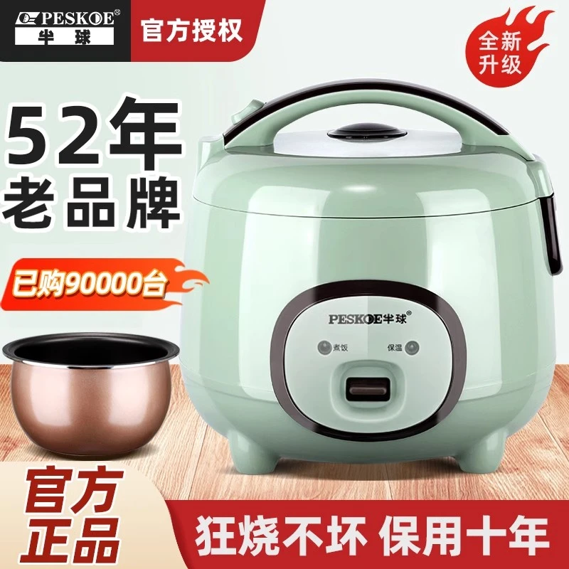 【peskoe半球】正品电饭煲家用迷你小型2-3-4多功能智能预约电饭锅
