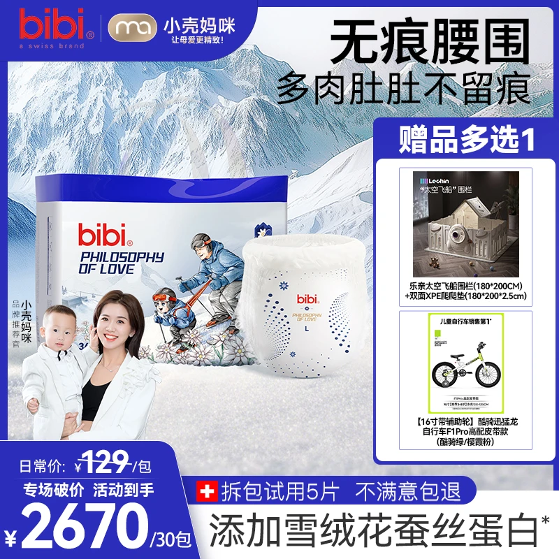 【小壳妈咪专属30包带赠寄存】bibi爱的哲学无痕裸感纸尿裤7.8