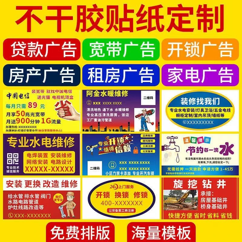 不干胶贴纸定做标签定制印刷彩色哑银标识贴标签贴墙贴粘贴广告