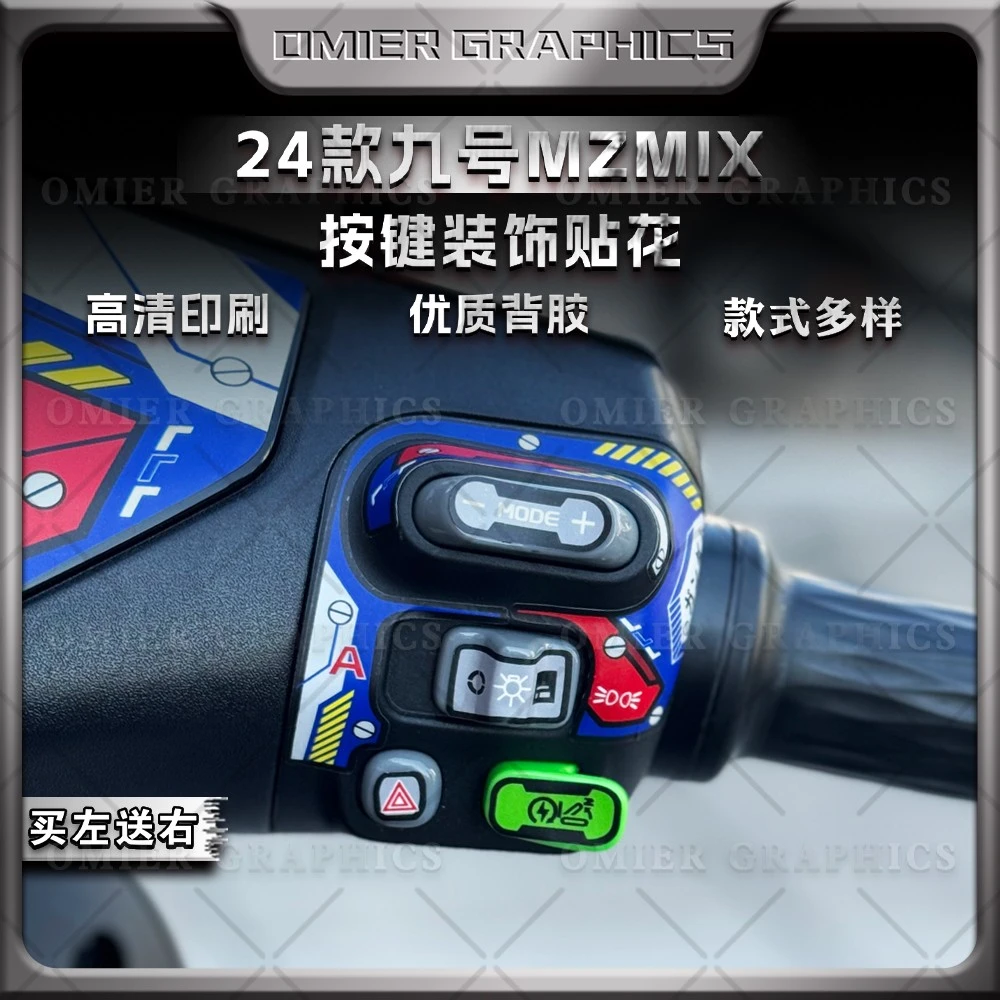 适用于24款九号MZMIX按键装饰贴纸拉花保护贴膜防水贴花改装配件