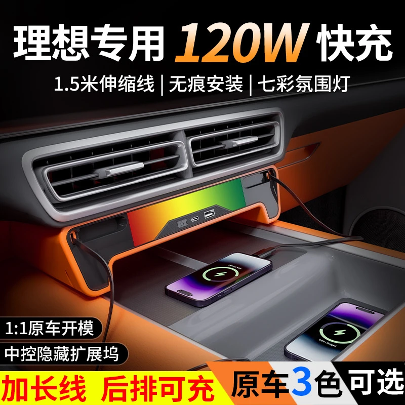 理想专用120W超级快充L6L7L8L9中控拓展坞扩内饰手机线车载充电器