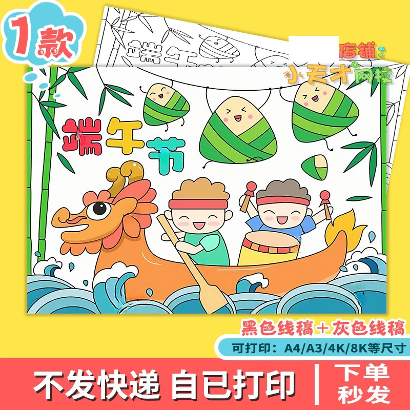 端午节吃粽子赛龙舟绘画中小学生儿童画线稿电子版打印素材t97