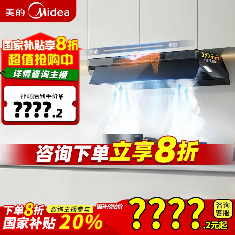 华凌神机H71MAX顶侧一体抽油烟机30m³变频大吸力挥手净味