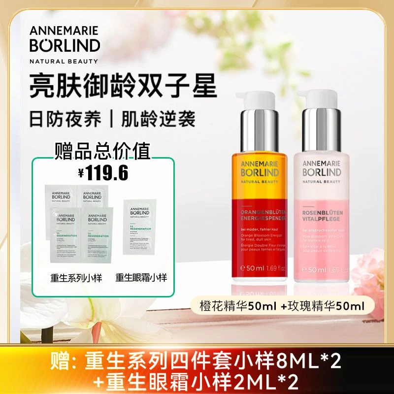 安娜柏林橙花蜜玫瑰蜜套装【DB】紧修肤早晚紧致缩水补水肌肤透亮