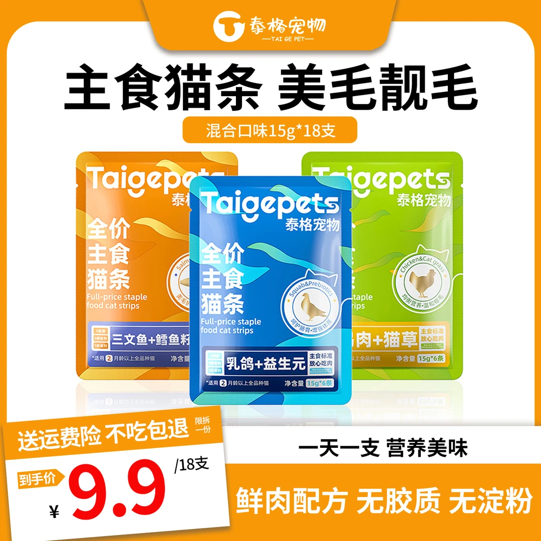 【猫条3袋装试吃】主食猫条鱼油防掉毛猫条成猫幼营养旗舰店正品