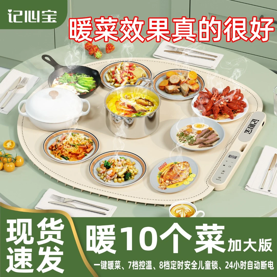 记心宝圆形大尺寸多功能暖菜板折叠餐桌恒温热菜保温饭菜垫神器