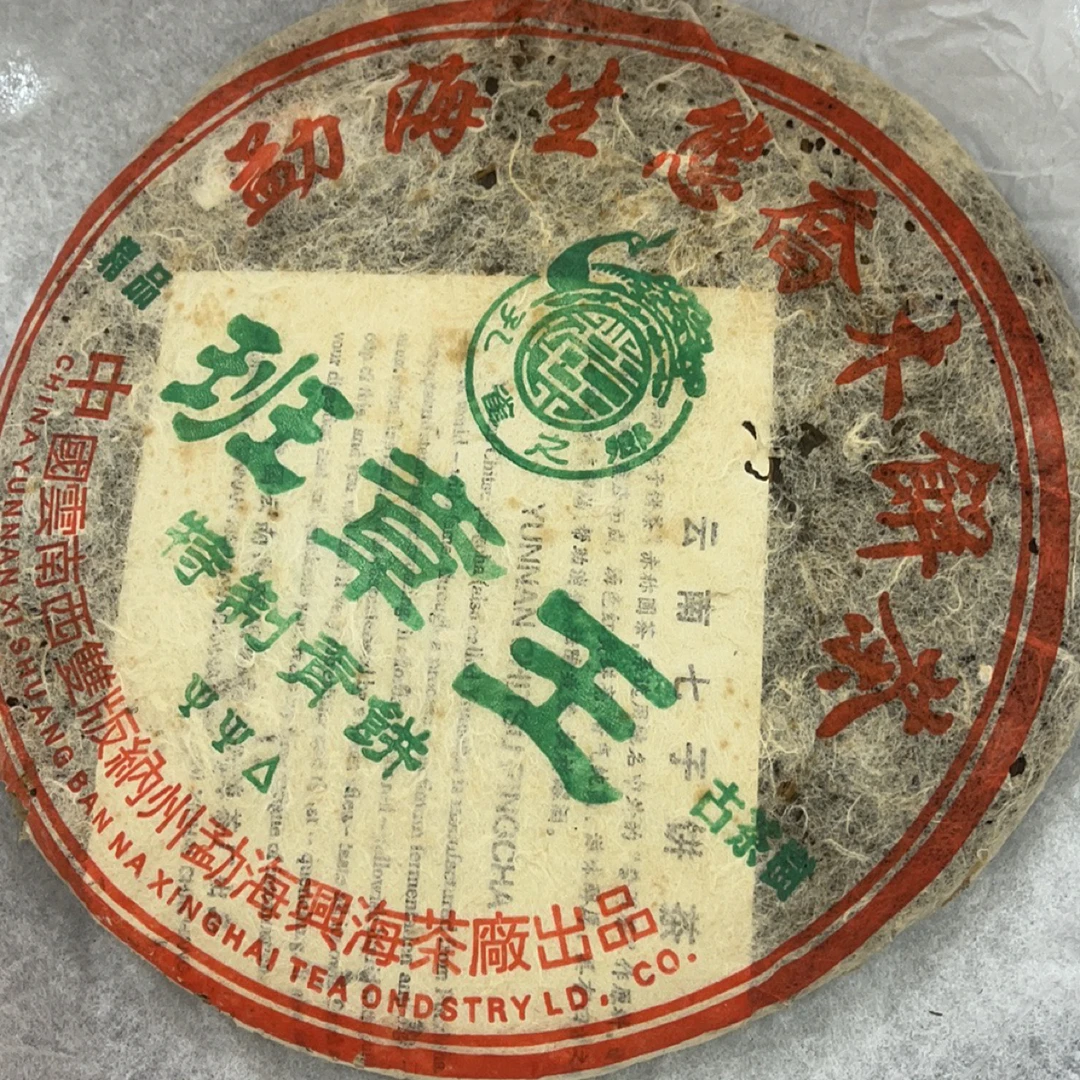 2005年班章王古树生茶散泡分享30克