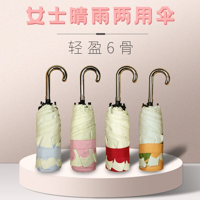 晴雨两用弯柄伞6骨黑胶防晒遮阳伞防紫外线复古三折伞防风晴雨伞