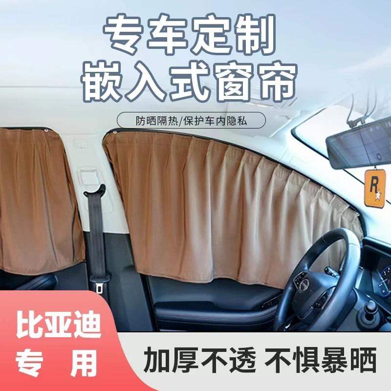 适用比亚迪秦宋元唐汉海鸥海豚海豹海狮专用汽车窗帘遮阳帘防晒