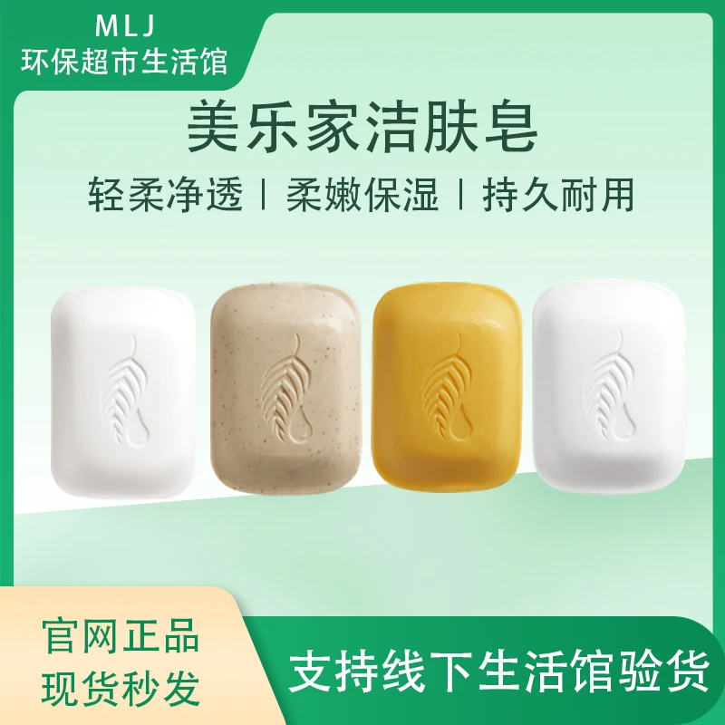美乐家洁肤皂系列清洁去角质燕麦亚洛伊香皂肥皂官网正品环保超市