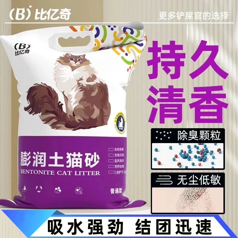防臭猫砂天然膨润土猫砂吸水无尘精品猫砂猫咪必备用品猫砂推荐