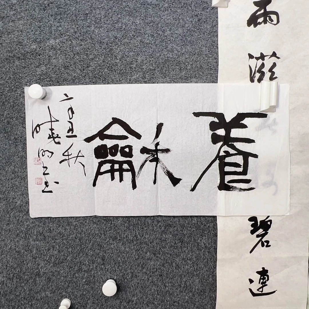 书法（u）书法 书画