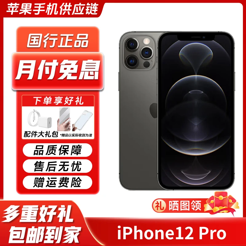 95新 Apple/苹果 iPhone12pro 国行正品双卡双待5G原装精品二手机