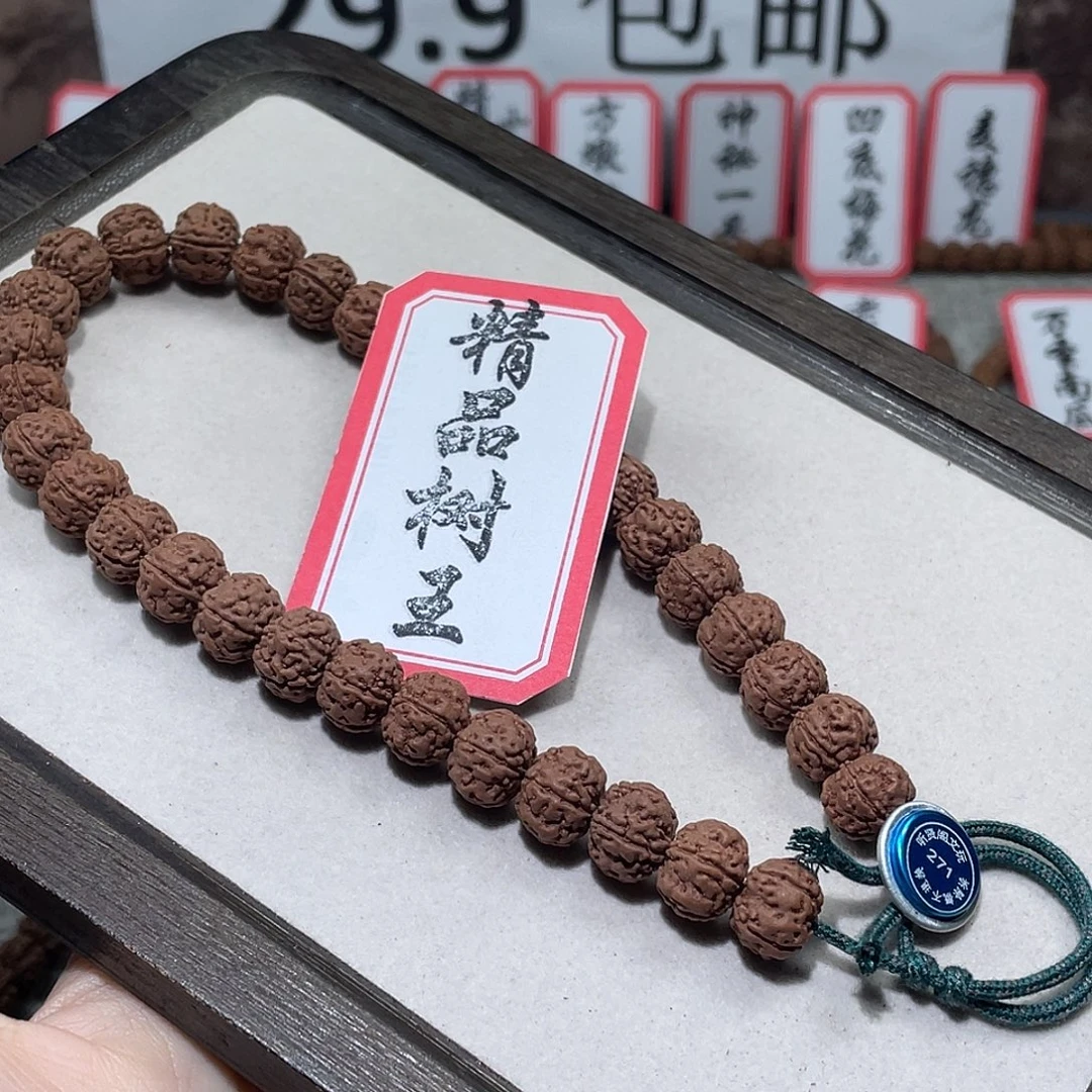 金刚菩提手串271精品树王