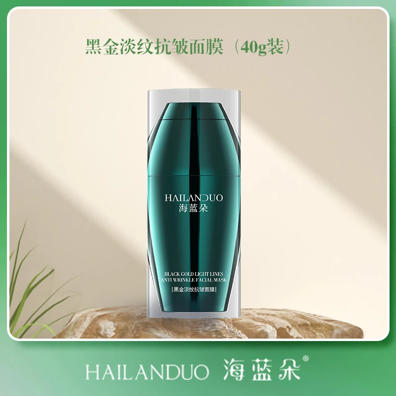 【黑金面膜】HAILANDUO海蓝朵黑金淡纹抗皱面膜黑金面膜