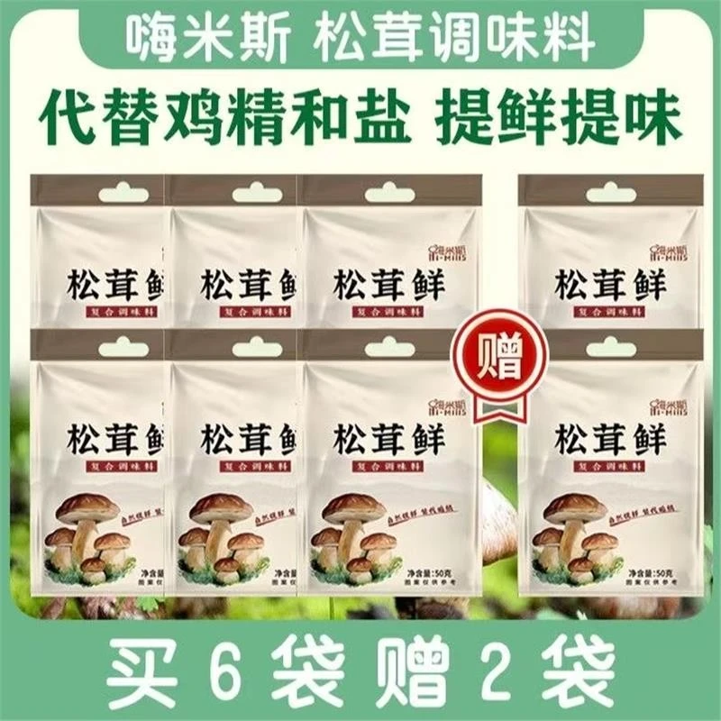 【拍4袋送2袋试吃】嗨米斯松茸鲜调味料炒菜炖肉煲汤提鲜80g