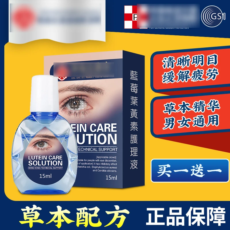 【买一送一】琪琳堂蓝莓叶黄素护理液明目护眼干涩缓解眼疲劳1