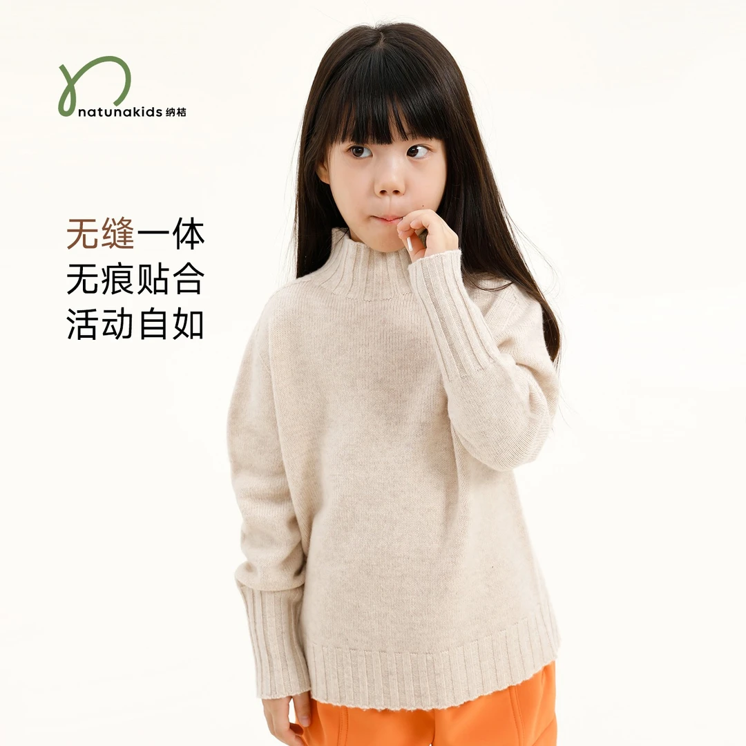 纳桔童装【厚款巴素兰羊毛】儿童秋冬双股无缝一体羊毛保暖套头毛衣