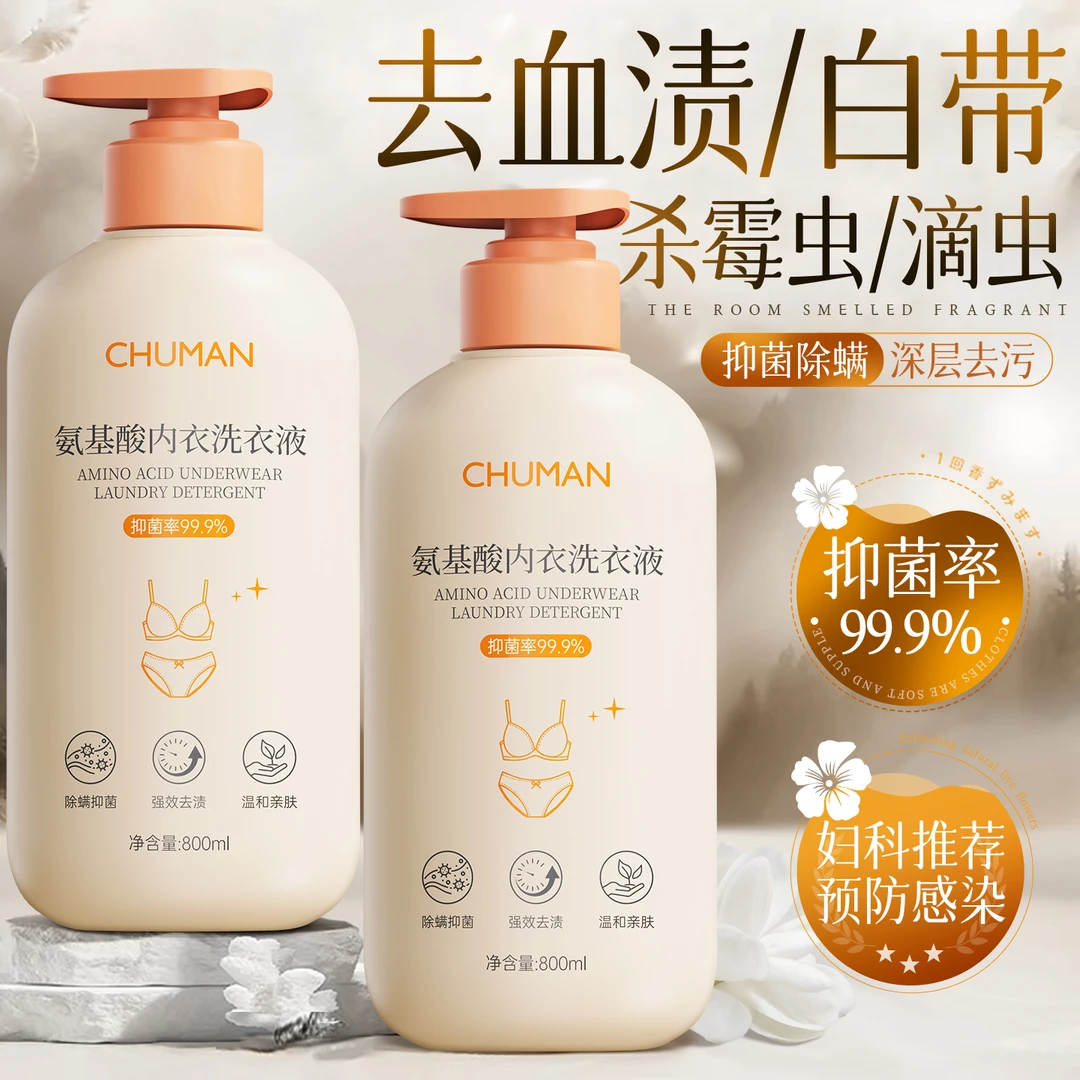 【预防HPV】内衣裤专用洗衣液杀抑菌99%强力去黄血渍孕妇婴儿可用