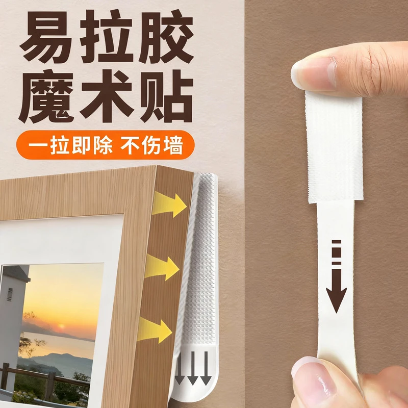 无痕双面胶高粘度挂画神器家用相框挂钩不伤墙易拉胶魔术贴A